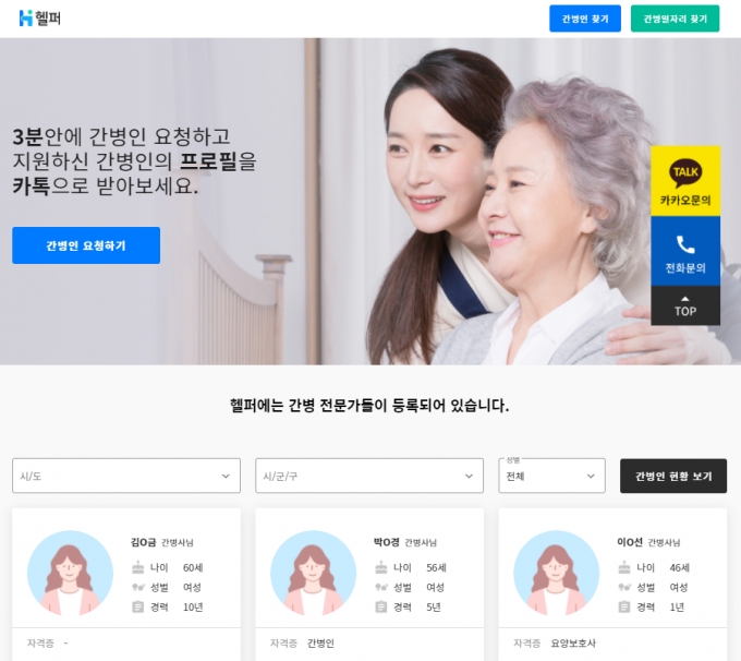 헬퍼 홈페이지