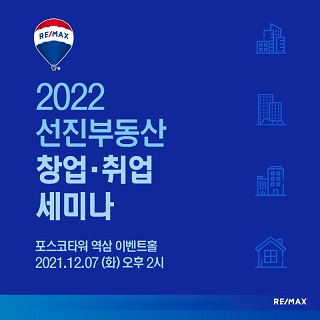 사진제공=리맥스코리아