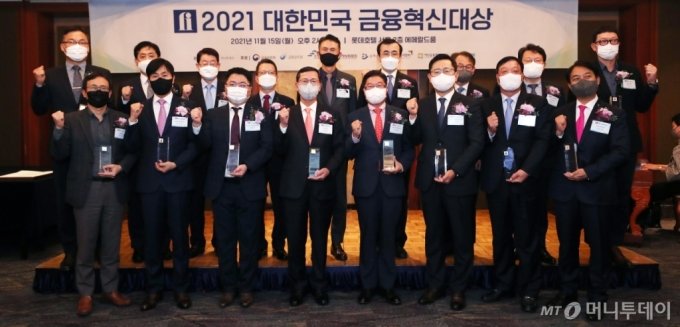 [사진]2021 대한민국 금융혁신대상 수상자들
