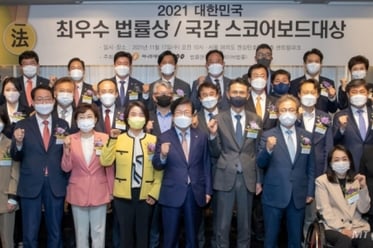2021 최우수 법률상 및 국감 스코어보드 대상 시상식
