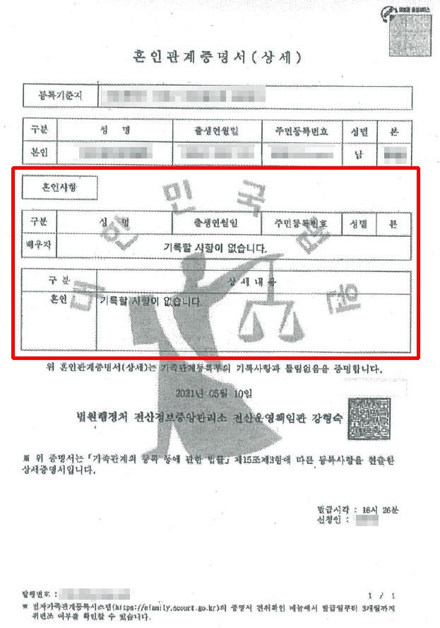 스포츠 아나운서 출신 황보미(왼쪽)가 공개한 B씨의 혼인관계증명서/사진제공=비오티컴퍼니