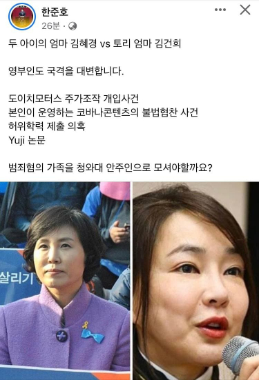 지난 17일 한준호 더불어민주당 의원은 페이스북에 이재명 민주당 후보의 배우자인 김혜경씨와 윤석열 국민의힘 후보의 배우자인 김건희 씨를 비교하며 "두 아이의 엄마 김혜경 vs 토리 엄마 김건희. 영부인도 국격을 대변한다"고 적었다./사진=한준호 더불어민주당 의원 페이스북 캡처