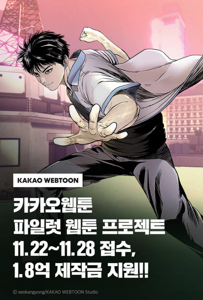카카오웹툰, 단편웹툰에 2000만원+중장편 연재기회 준다 - 머니투데이 카카오웹툰, 단편웹툰에 2000만원+중장편 연재기회 준다 - 머니투데이