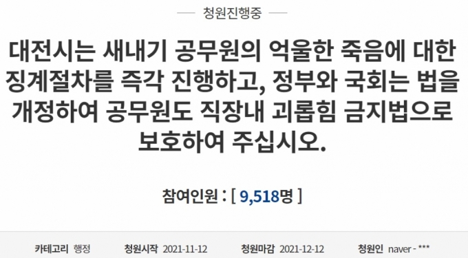 /사진=청와대 국민청원 게시판