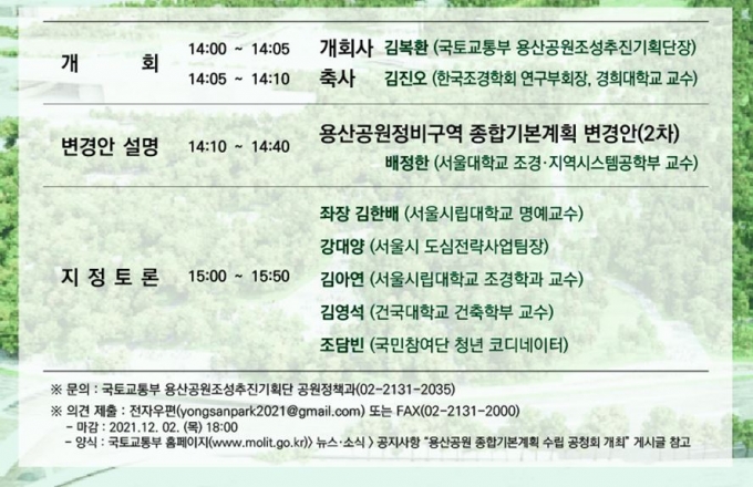 용산공원정비구역 종합기본계획 변경 25일 공청회 - 머니투데이 용산공원정비구역 종합기본계획 변경 25일 공청회 - 머니투데이