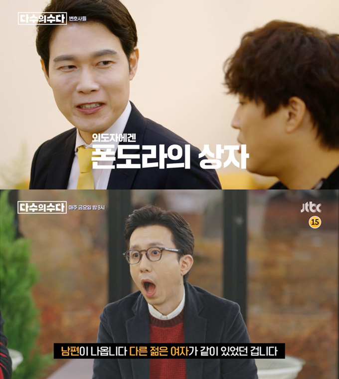 /사진=JTBC '다수의 수다'