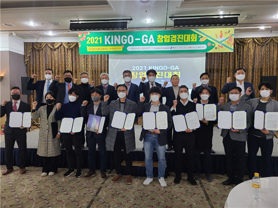 성균관대 창업지원단-GA코리아, 'KINGO-GA 창업경진대회' 열어
