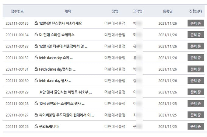 오는 12월 4일 열리는 &#039;더 현대 스페셜 쇼케이스&#039; 행사 취소를 요구하는 게시글들./사진=더현대서울점 고객 게시판 캡처