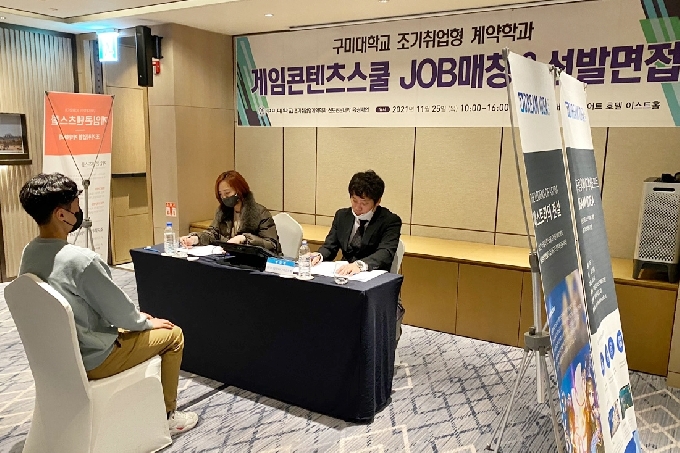 구미대, 조기취업형 계약학과 '잡(JOB)매칭데이' 운영