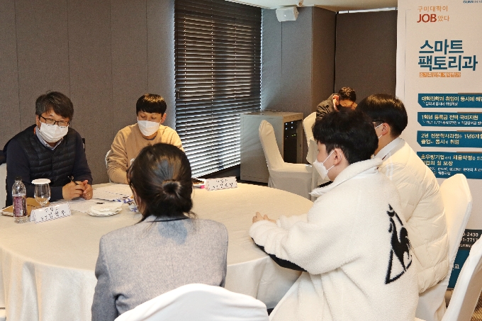 구미대, 조기취업형 계약학과 '잡(JOB)매칭데이' 운영