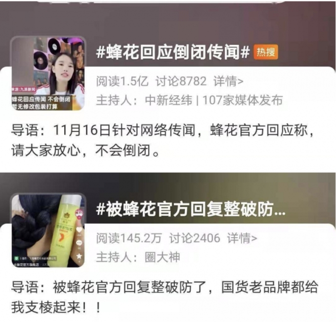 펑화는 도산하지 않았으니 어서 구매하라고 당부하라는 내용/사진=웨이보  