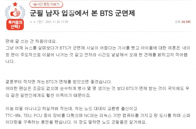 진짜 군필남이 썼나..Bts 군 면제돼야 하는 몇가지 이유 - 머니투데이