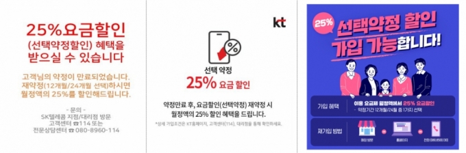 문자메시지 내 이미지. 왼쪽부터 SK텔레콤, KT, LG유플러스. /사진=과기정통부