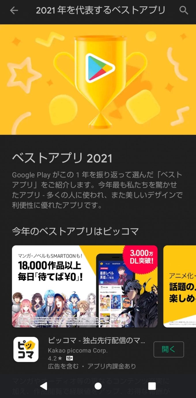 'K-웹툰의 힘' 픽코마, 日 구글 올해의 '베스트 앱'에