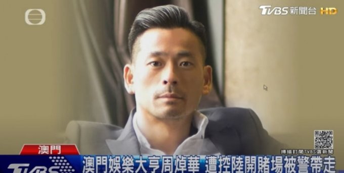 &#039;마카오 카지노왕&#039;으로 불리는 앨빈 차우 선시티그룹 창업자가 최근 중국 수사당국에 체포됐다. /사진=대만 TVBS 유튜브 캡처