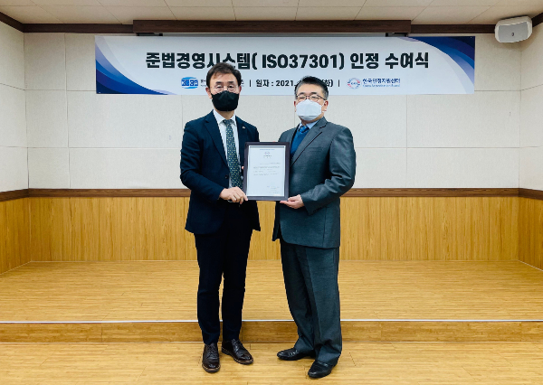 준법 경영시스템(ISO37301) 인증기관 인정 수여식/사진=한국인정지원센터