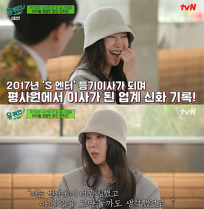 /사진=tvN &#039;유 퀴즈 온 더 블록&#039; 방송화면