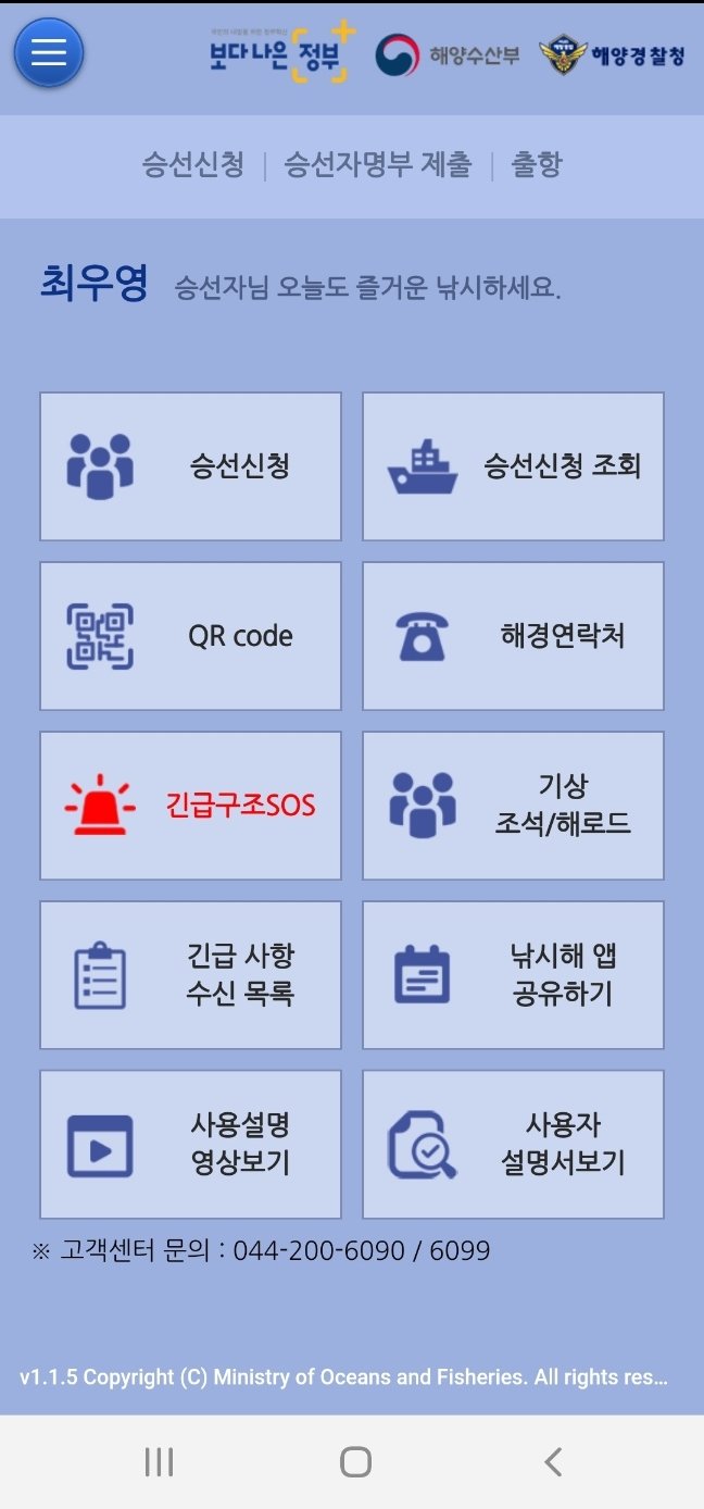 낚시해 앱 구동화면 캡처. /사진=낚시해