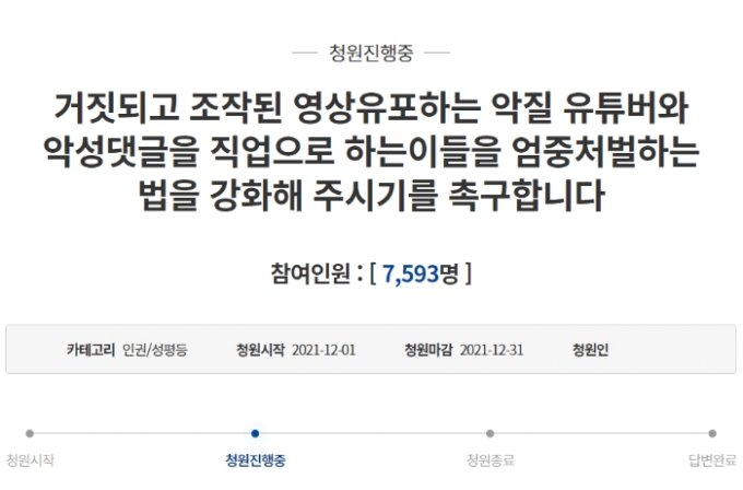 송혜교 팬덤이 공유한 청와대 국민청원/사진=청와대 국민청원 게시판 캡처