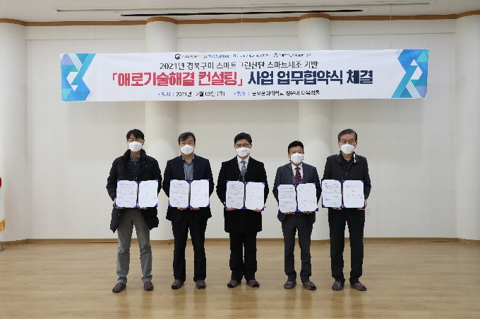 금오공대-22개 기업, 맞춤형 컨설팅 지원 업무협약 체결