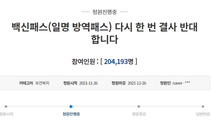 "청소년까지 백신패스? 한심하다"…고2 학생 분노의 청원 20만 넘었다