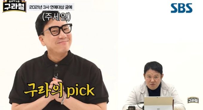 김구라 "연예대상?…MBC 유재석·SBS 이상민·KBS는 오리무중"