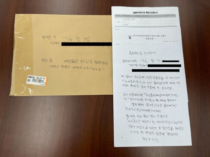 지난 9월말 김동명 법무사가 KAIST로 보내온 증여 청약 의향서. / 사진=KAIST