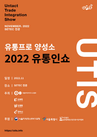 ‘2022 유통인쇼’ 홍보 포스터/사진제공=도매꾹·도매매·캔버시