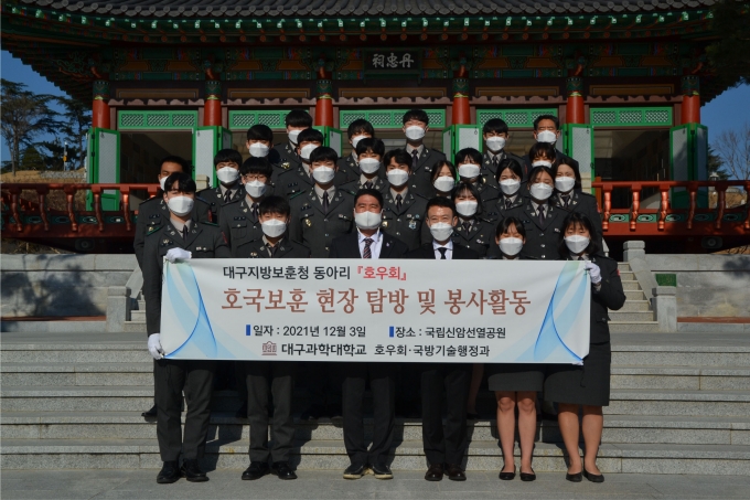 대구과학대, 국립신암선열공원 봉사활동 펼쳐