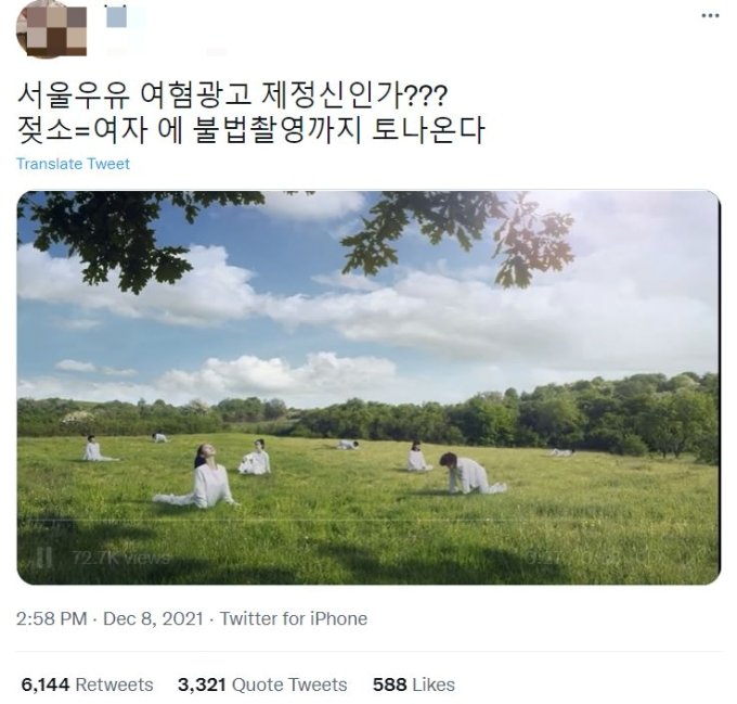 서울우유가 최근 유튜브에 올렸다 삭제한 영상/사진= 사회관계망서비스(SNS)