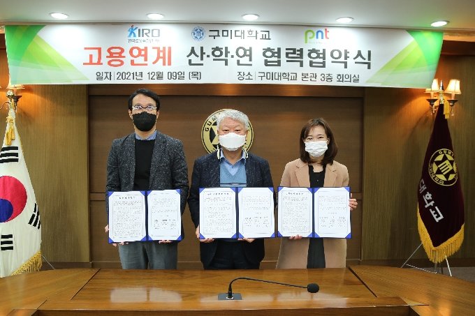 구미대-한국로봇융합연구원-㈜피엔티, 업무협약 체결