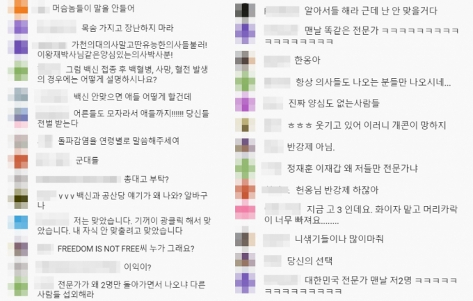 정은경 질병관리청장이 소아·청소년의 코로나19(COVID-19) 백신 접종 필요성을 설명하기 위해 진행한 생중계 브리핑에서 강제 접종에 반대한다는 비난이 쇄도했다. /사진=유튜브 댓글창 갈무리 