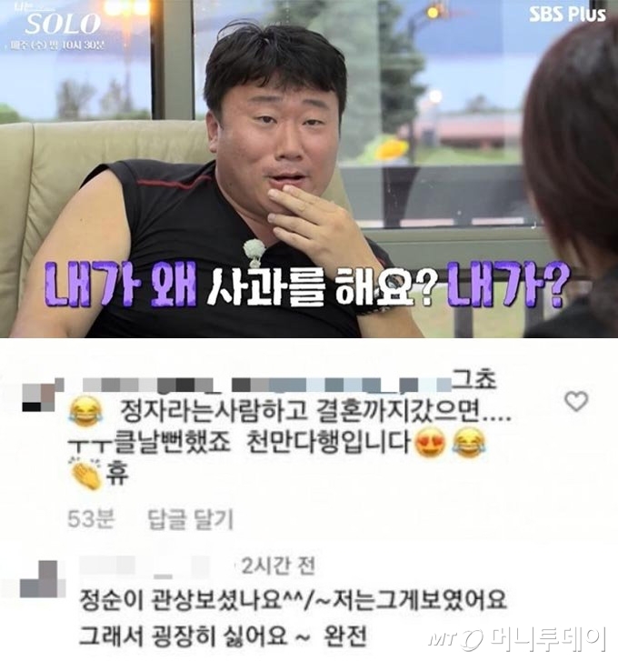 /사진=SBS 플러스 &#039;나는 SOLO&#039; 방송화면, 영철 인스타그램 댓글 캡처