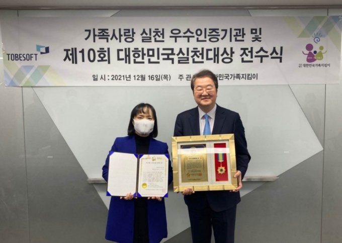  (사진 왼쪽부터) 대한민국가족지킴이 오서진 이사장과 투비소프트 이경찬 대표가 마스크 50만장 기탁 기념촬영을 하고 있다.