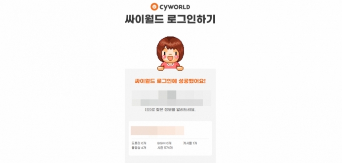 /사진=싸이월드 화면 캡처
