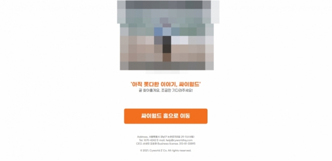 /사진=싸이월드 화면 캡처