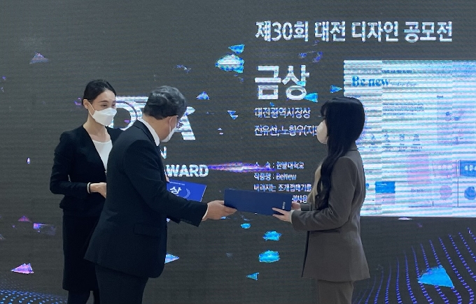 한밭대 전유선 학생, 대전 디자인 공모전 '금상' - 머니투데이 한밭대 전유선 학생, 대전 디자인 공모전 '금상' - 머니투데이