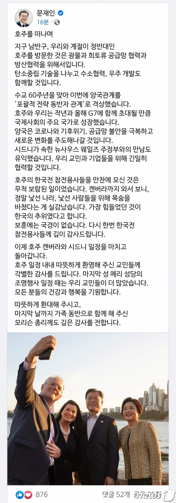 (서울=뉴스1) 유승관 기자 = 문재인 대통령은 15일 3박4일 간의 국빈방문을 마치고 호주 시드니에서 귀국행 비행기에 올라 자신의 사회관계망서비스(SNS)에 스콧 모리슨 호주 총리 부부와 함께 찍은 기념사진과 함께 '호주를 떠나며'라는 제목의 글을 올렸다.  문 대통령은 