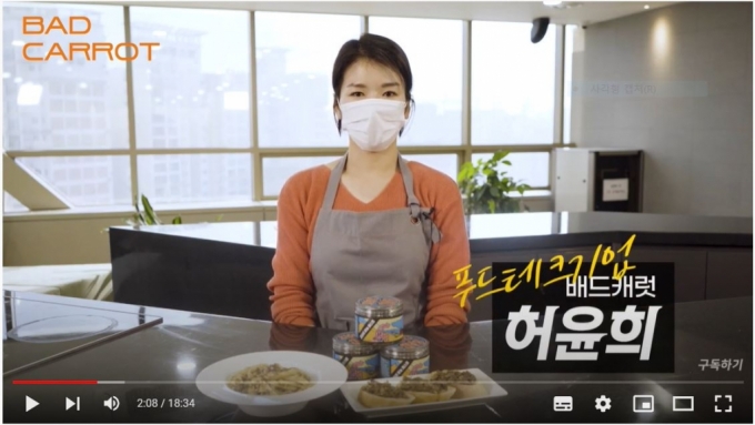 유팩키친 일일쉐프 허윤희 배드캐럿 대표가 고사리 향과 식감이 그대로 우러나는 ‘고사리마늘페스토’로 만든 고영양식 식품을 선보였다/사진=영상캡쳐