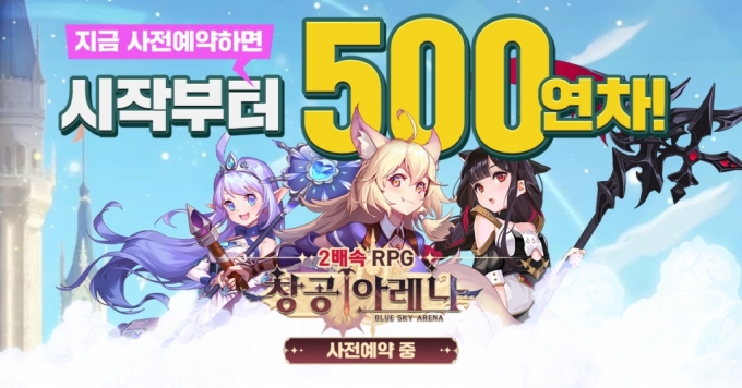 세원이앤씨, 판타지 RPG 신작 '창공아레나' 사전예약 시작