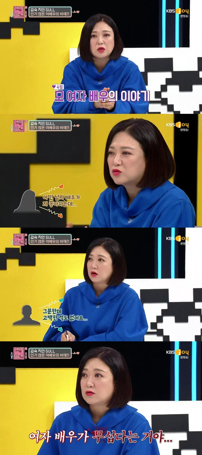 /사진=KBS Joy &#039;연애의 참견3&#039; 방송 화면 캡처