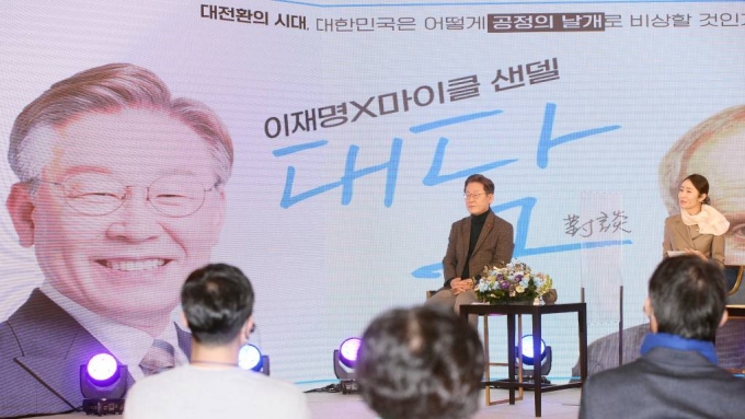 [서울=뉴시스] 국회사진기자단 = 이재명 더불어민주당 대선 후보가 21일 서울 중구 정동1928 아트센터에서 마이클 센델 하버드대학교 교수와  '대전환의 시대, 대한민국은 어떻게 공정의 날개로 비상할 것인가'의 주제로 화상 대담을 하고 있다. 2021.12.21.