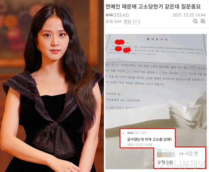 블랙핑크 지수에게 고소장 받았다더니 '빛삭'…누리꾼들 블랙핑크 지수에게 고소장 받았다더니 '빛삭'…누리꾼들