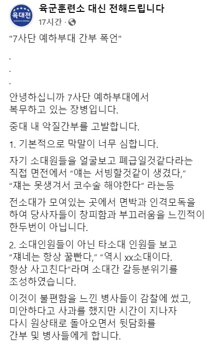 /출처=육군훈련소 대신 전해드립니다