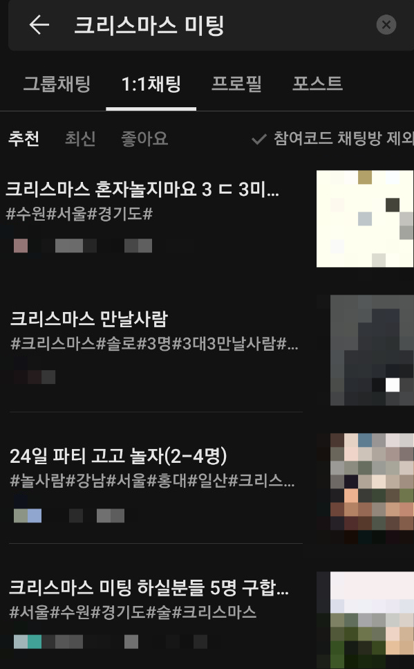 X-마스 3대3 미팅 고고'… X-마스 3대3 미팅 고고'…