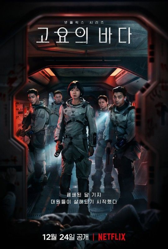 크리스마스이브 개봉 넷플릭스 '고요의 바다'…