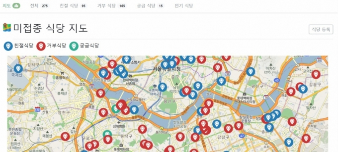 /사진=미접종 식당 지도 홈페이지