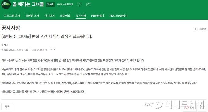 /사진=SBS &#039;골 때리는 그녀들&#039; 공식 홈페이지