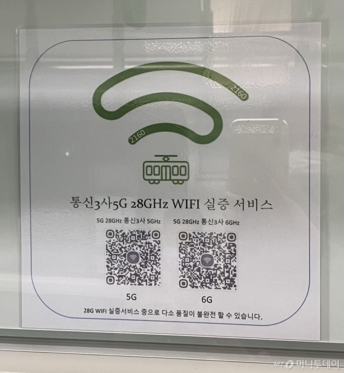 통신3사 '5G 28㎓ 주파수' 취소?…지하철 와이파이에 달렸다