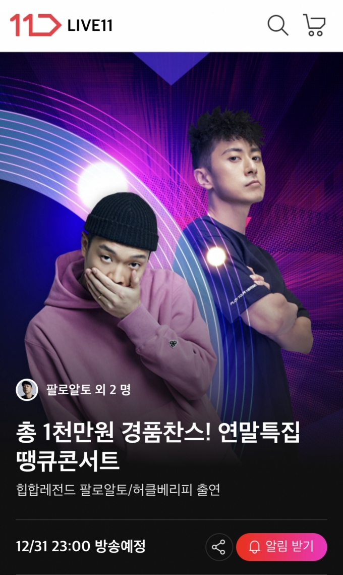 '팔로알토·허클베리피', 11번가에서 라이브콘서트 진행 - 머니투데이 '팔로알토·허클베리피', 11번가에서 라이브콘서트 진행 - 머니투데이